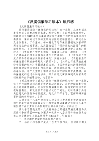 《反腐倡廉学习读本》读后感 