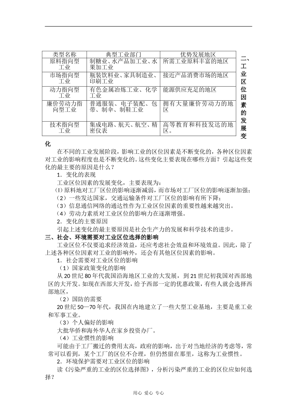 高中地理：4.1《工业的区位选择》教案（新人教版必修2）_第2页