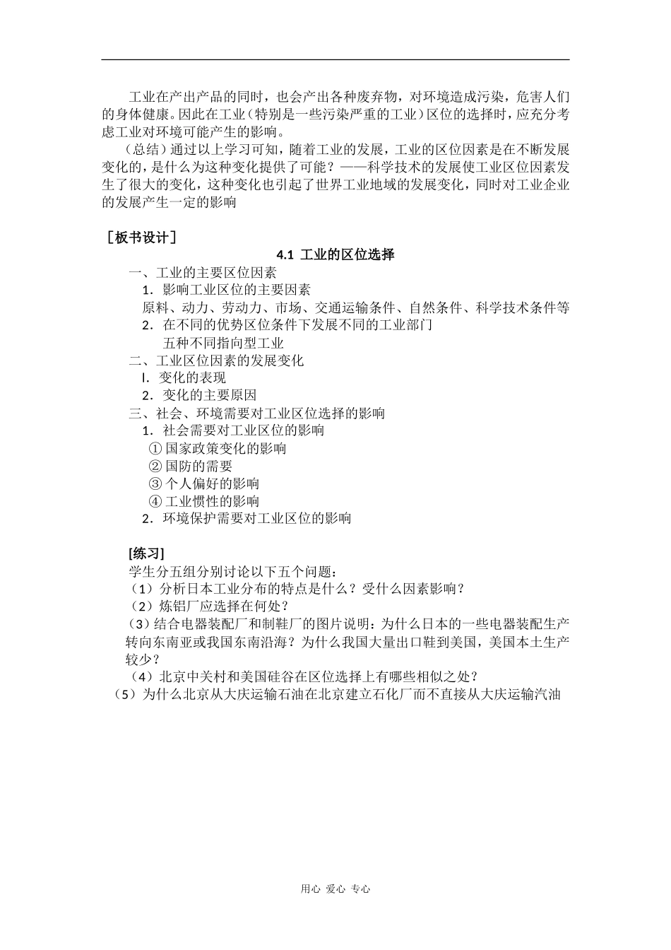 高中地理：4.1《工业的区位选择》教案（新人教版必修2）_第3页