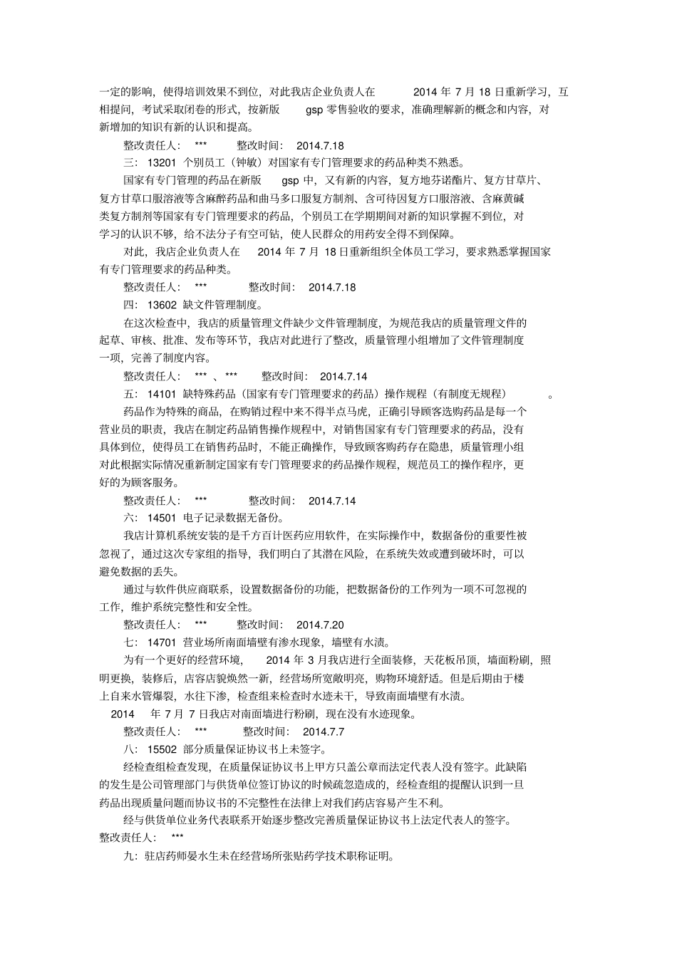 新GSP认证整改报告_第2页