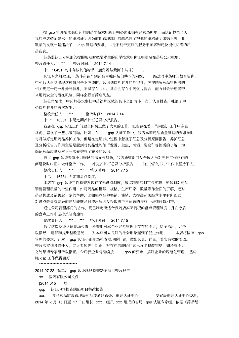 新GSP认证整改报告_第3页