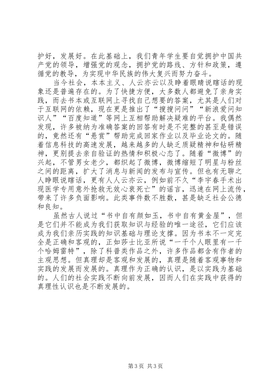《反对本本主义》读后感范文 _第3页
