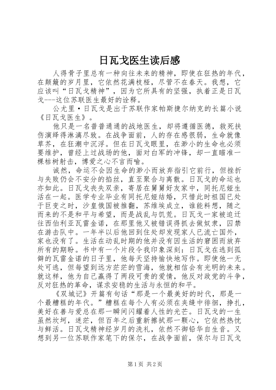 日瓦戈医生读后感 _第1页