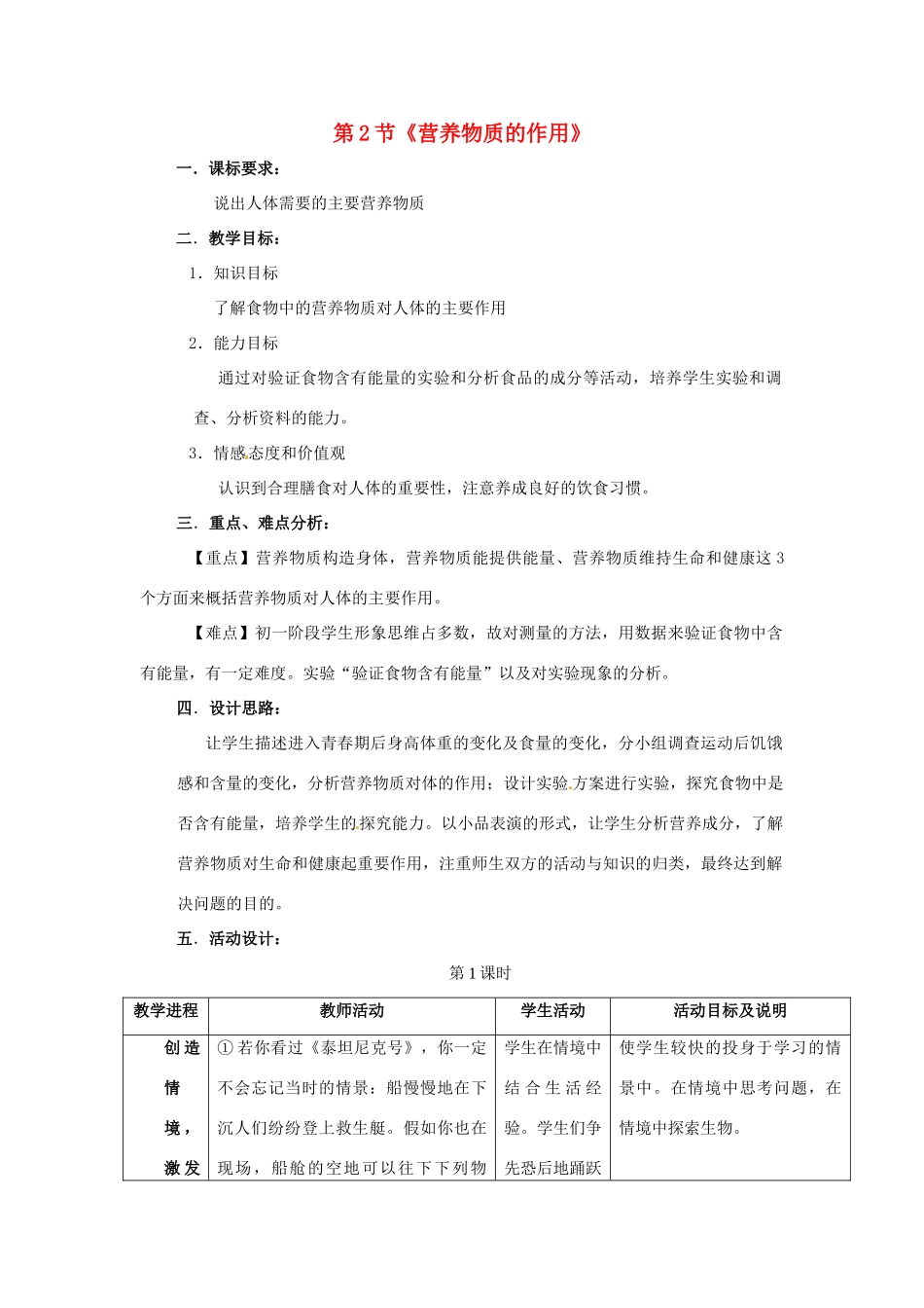 七年级生物下册 第3章 第2节 营养物质的作用 教案 苏科版_第1页