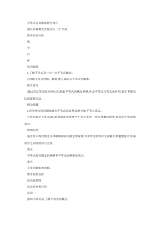 七年级数学不等式及其解集1