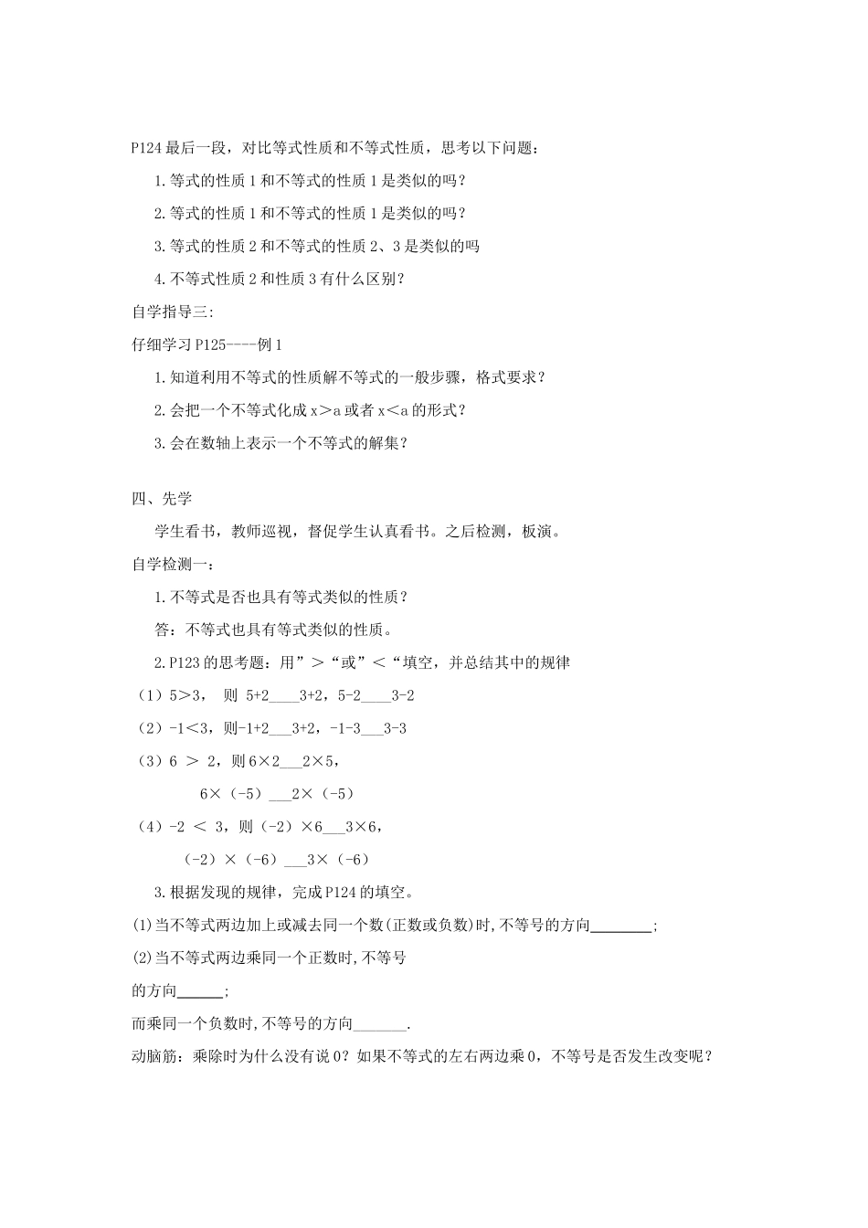 七年级数学下册 9.1.2不等式性质教案 人教新课标版_第2页