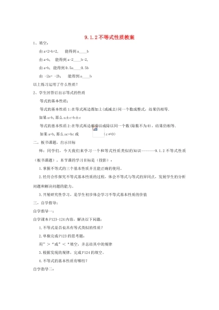 七年级数学下册 9.1.2不等式性质教案 人教新课标版