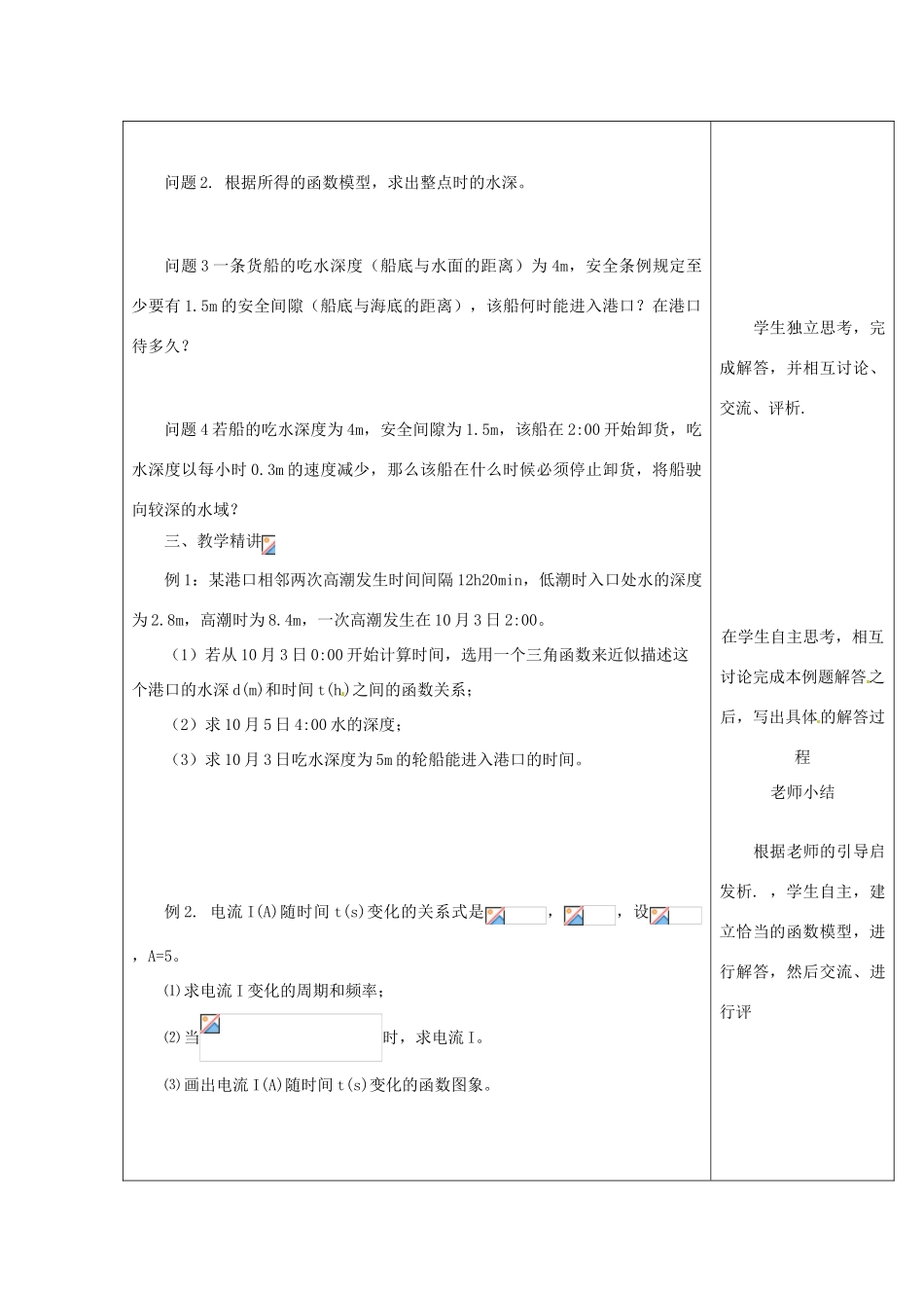 山东省郯城三中九年级数学《三角函数的应用》教案（2） 人教新课标版_第2页