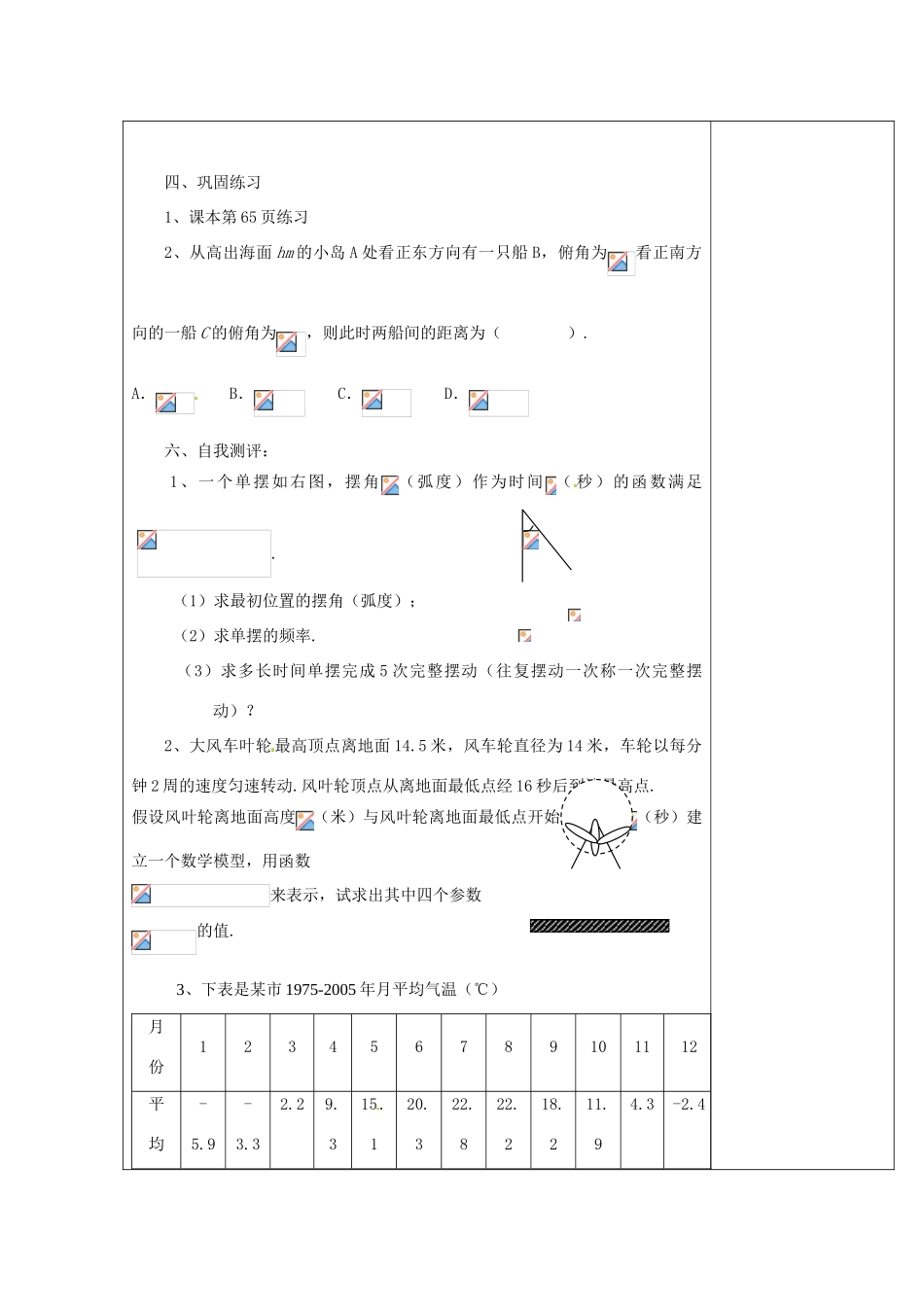山东省郯城三中九年级数学《三角函数的应用》教案（2） 人教新课标版_第3页