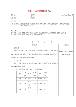 山东省郯城三中九年级数学《三角函数的应用》教案（2） 人教新课标版