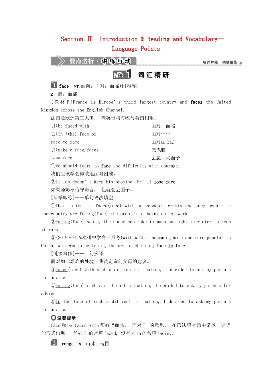 高中英语 Module 1 Europe 2 Section Ⅱ Introduction  Reading and Vocabulary—Language Points教案 外研版必修3-外研版高一必修3英语教案_第1页