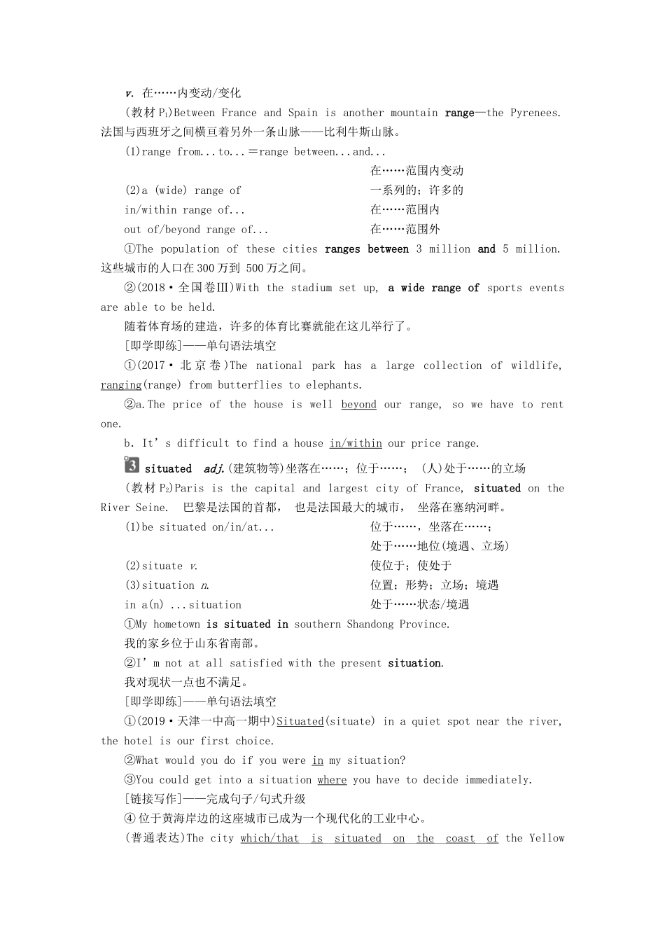 高中英语 Module 1 Europe 2 Section Ⅱ Introduction  Reading and Vocabulary—Language Points教案 外研版必修3-外研版高一必修3英语教案_第2页