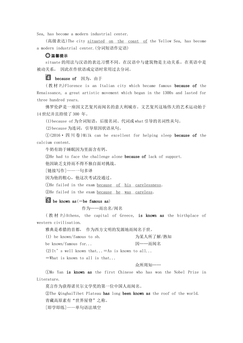 高中英语 Module 1 Europe 2 Section Ⅱ Introduction  Reading and Vocabulary—Language Points教案 外研版必修3-外研版高一必修3英语教案_第3页