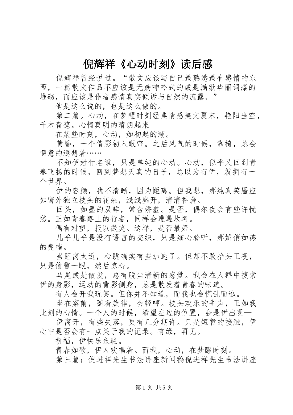 倪辉祥《心动时刻》读后感 _第1页