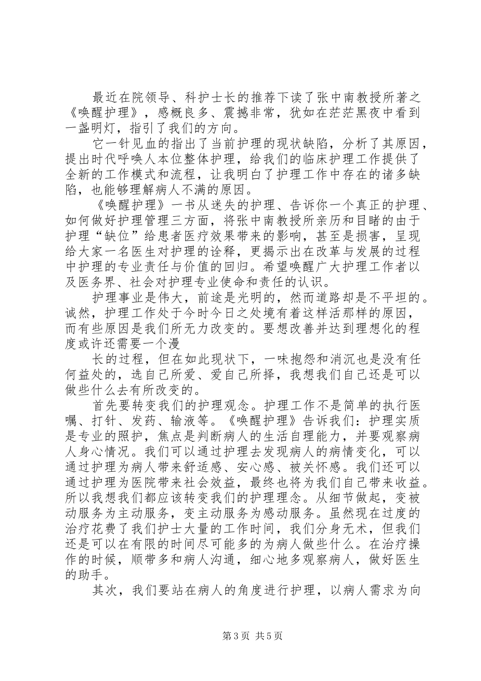 倪辉祥《心动时刻》读后感 _第3页