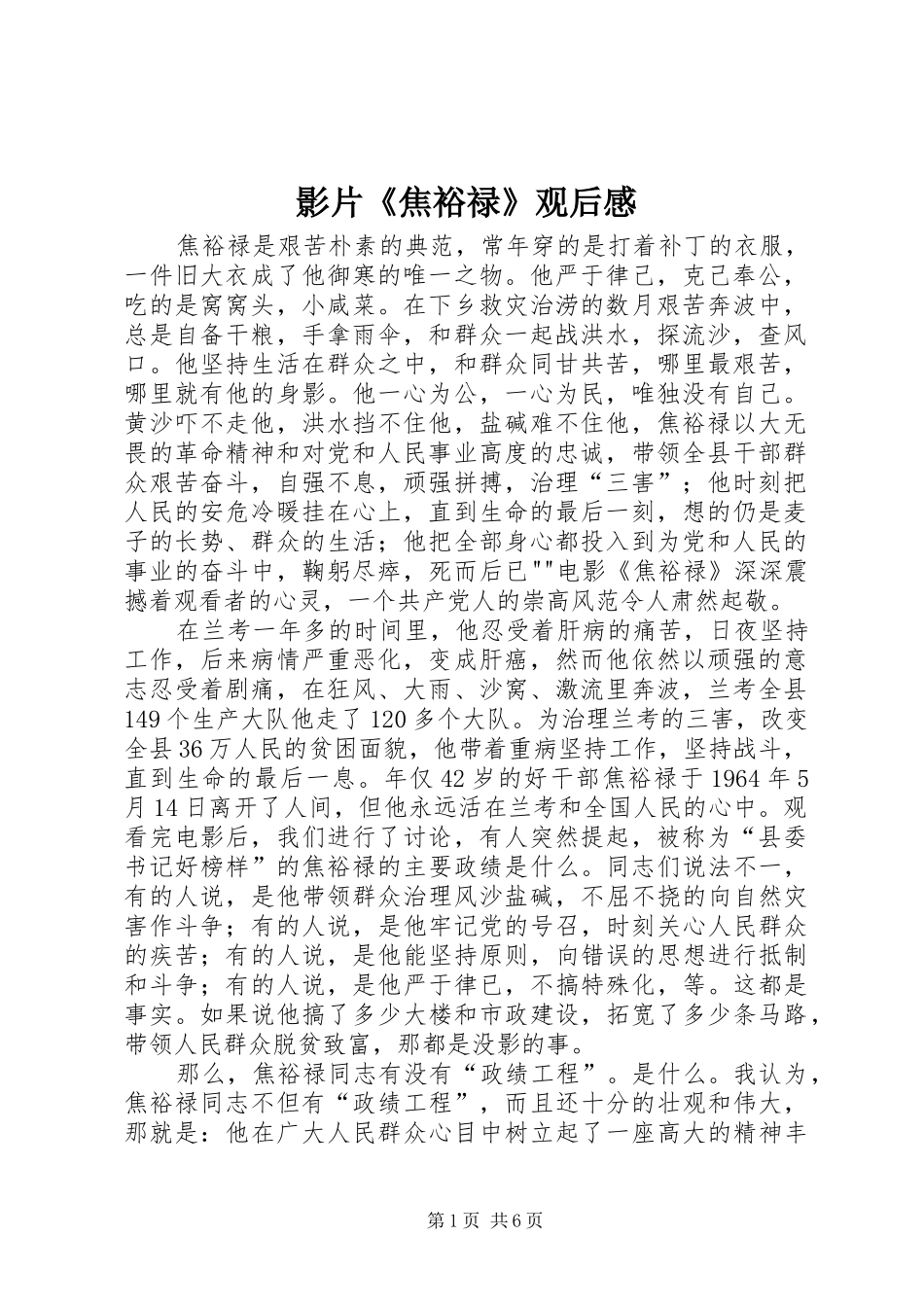 影片《焦裕禄》观后感 (21)_第1页