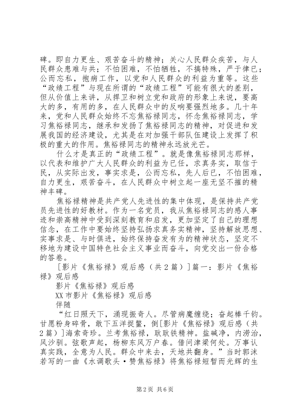 影片《焦裕禄》观后感 (21)_第2页