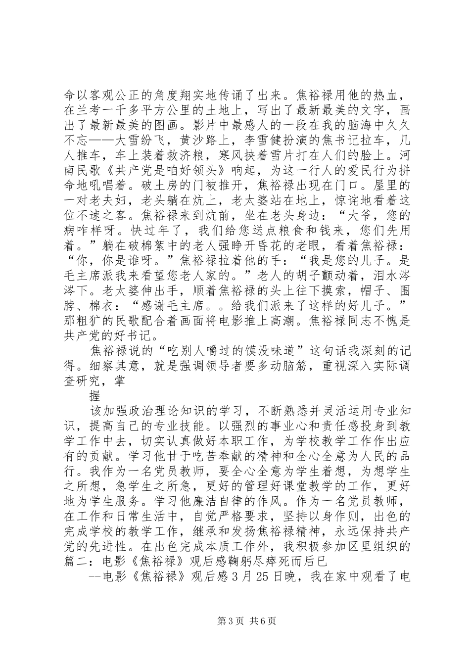 影片《焦裕禄》观后感 (21)_第3页
