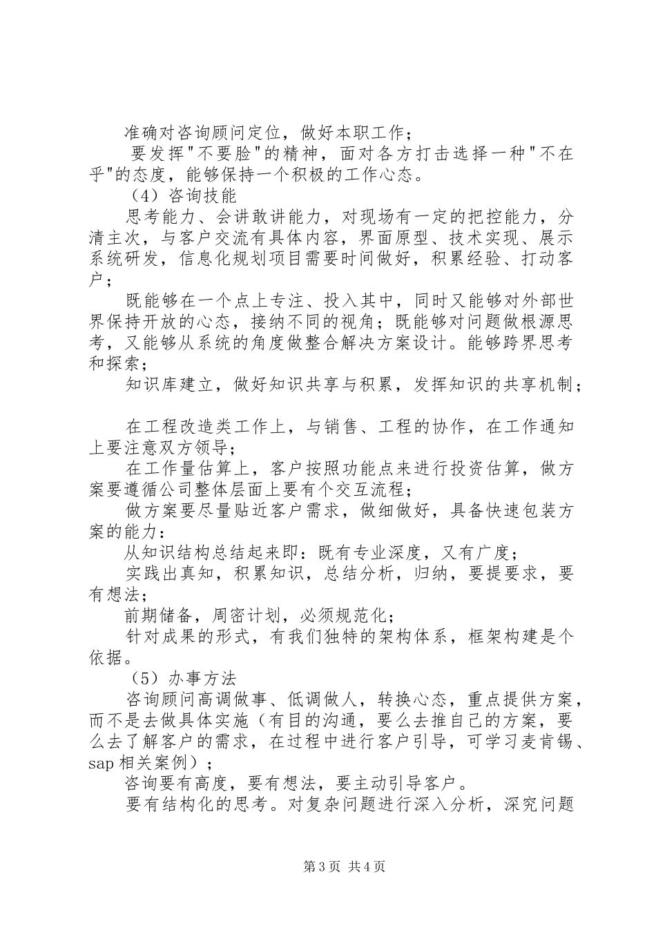 《做项目，不得不这么干》读后感20XX年字 _第3页