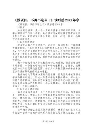 《做项目，不得不这么干》读后感20XX年字 