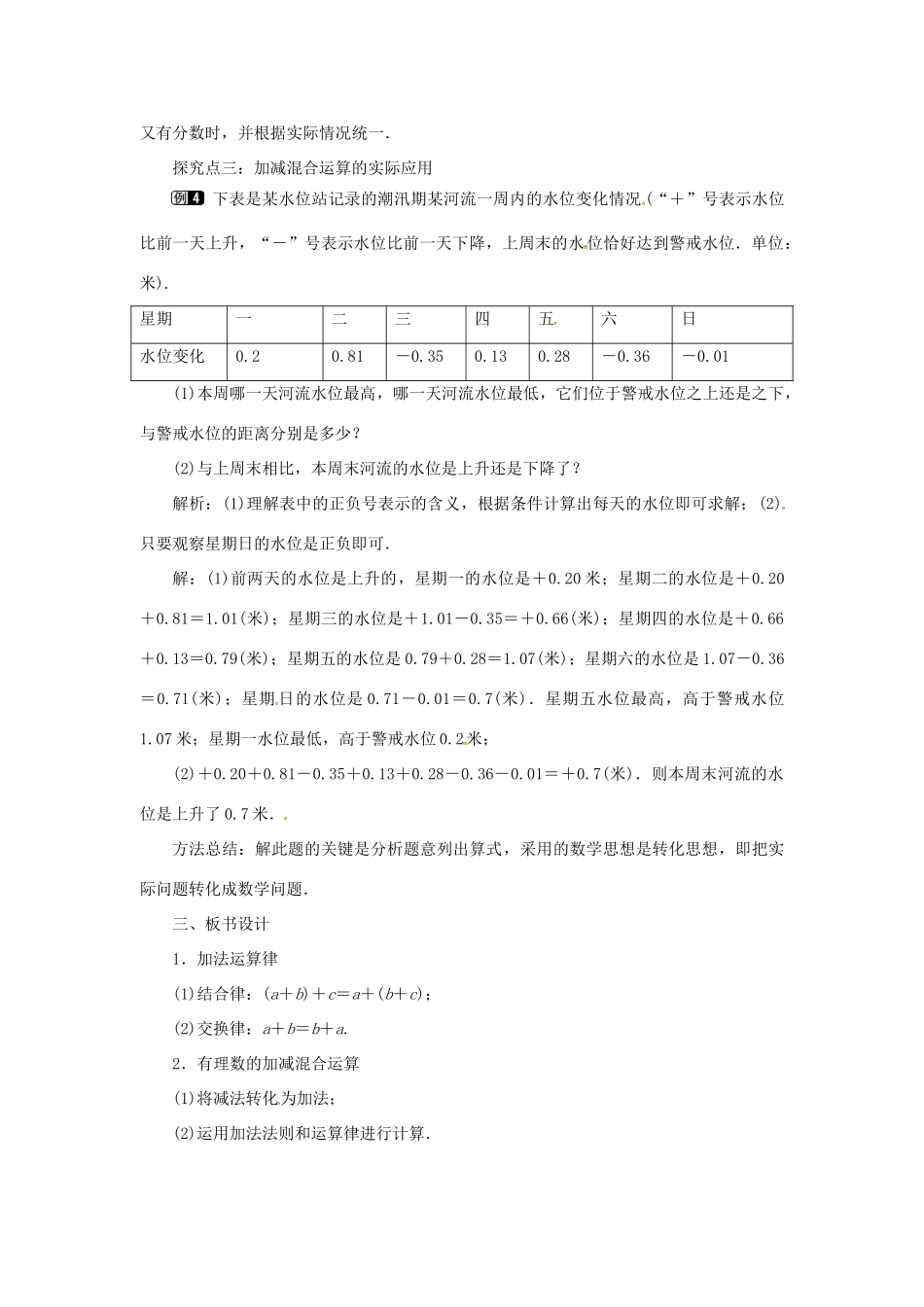 秋七年级数学上册 第1章 有理数 1.4 有理数的加减 1.4.3 加、减混合运算教案1 （新版）沪科版-（新版）沪科版初中七年级上册数学教案_第3页