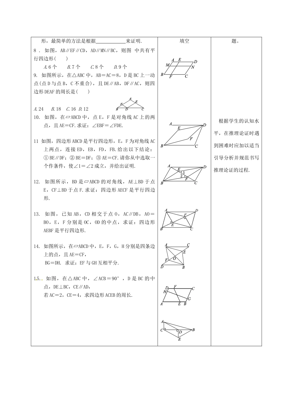 内蒙古呼和浩特市赛罕区八年级数学下册 18 平行四边形 18.1 平行四边形 18.1.2 平行四边形的判定（1）（第3课时）教案 （新版）新人教版-（新版）新人教版初中八年级下册数学教案_第3页