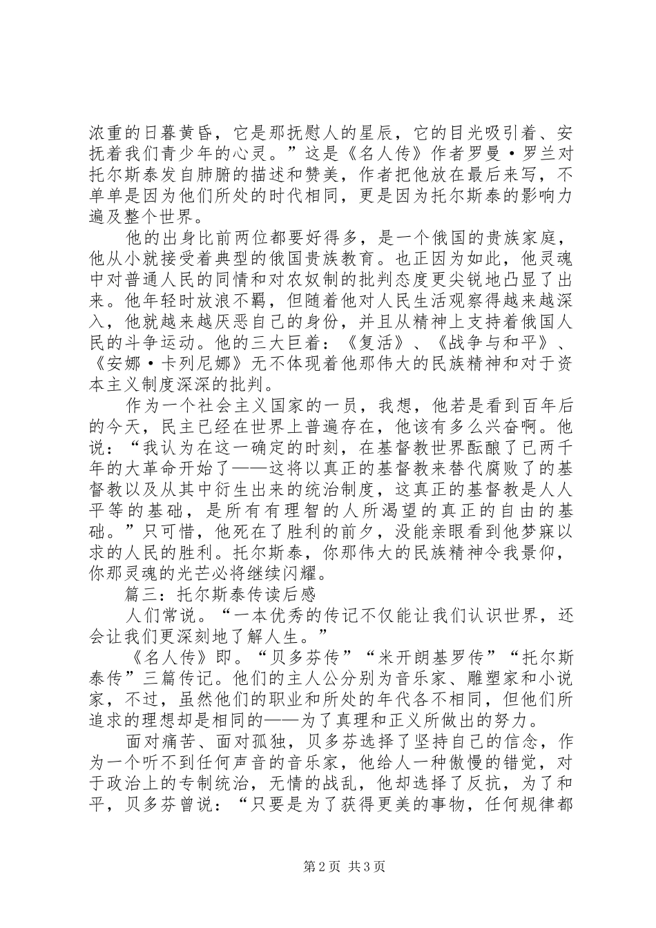 托尔斯泰传读后感 _第2页