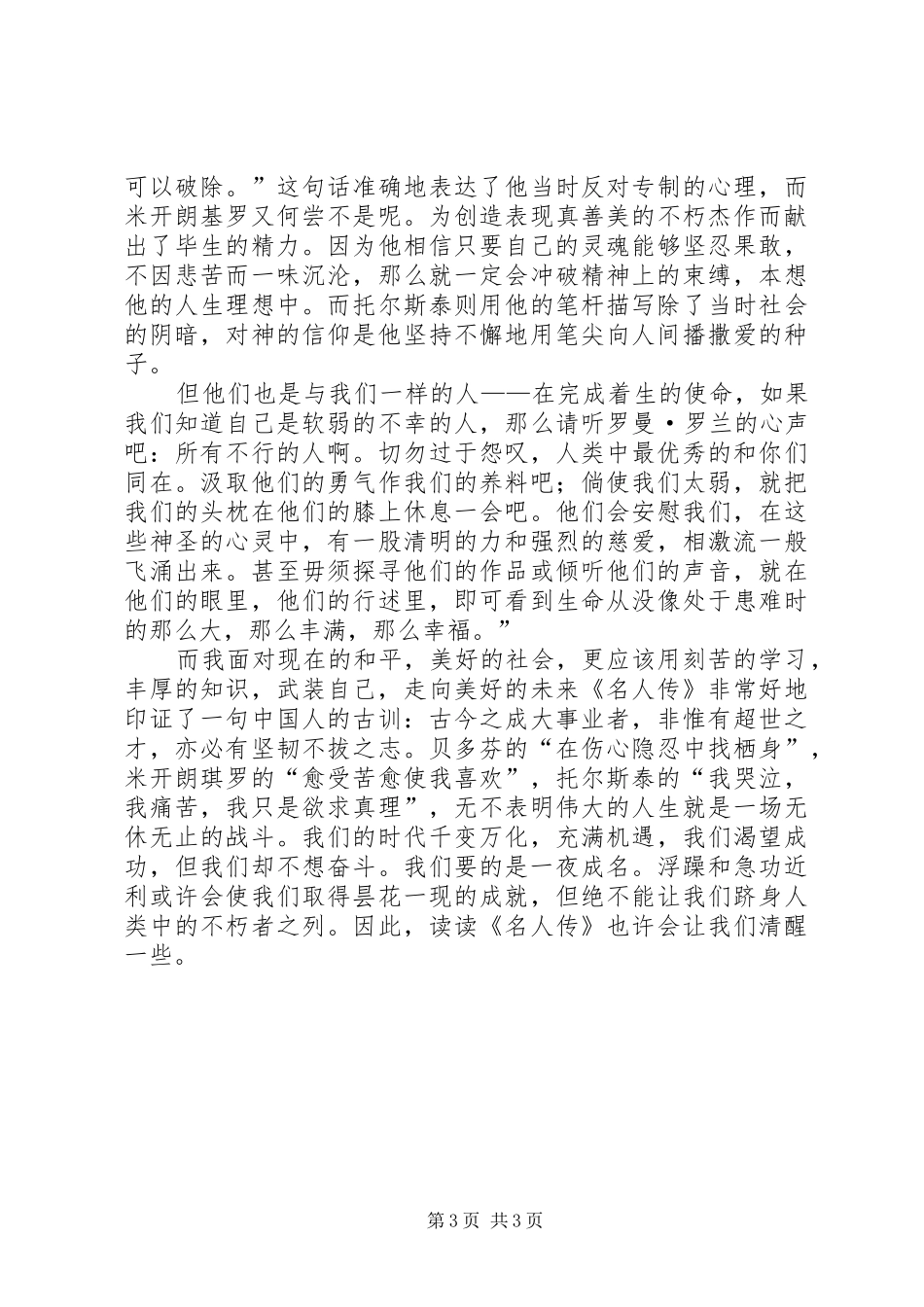 托尔斯泰传读后感 _第3页