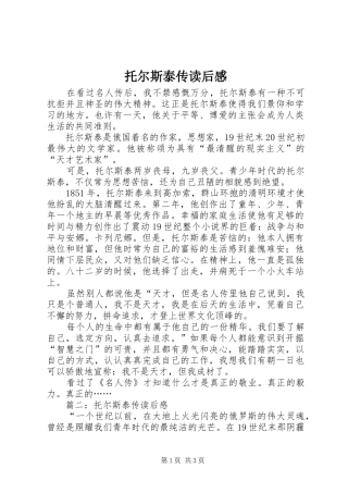 托尔斯泰传读后感 