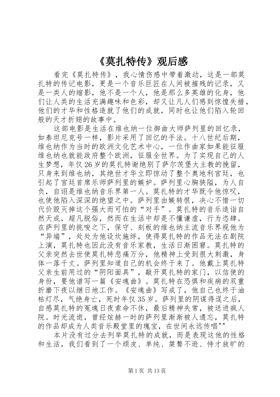 《莫扎特传》观后感_1 _第1页