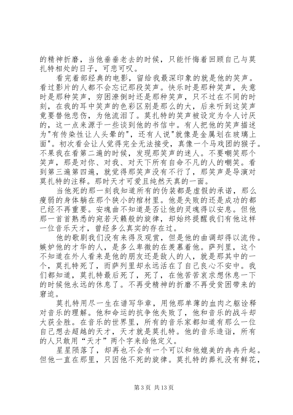 《莫扎特传》观后感_1 _第3页