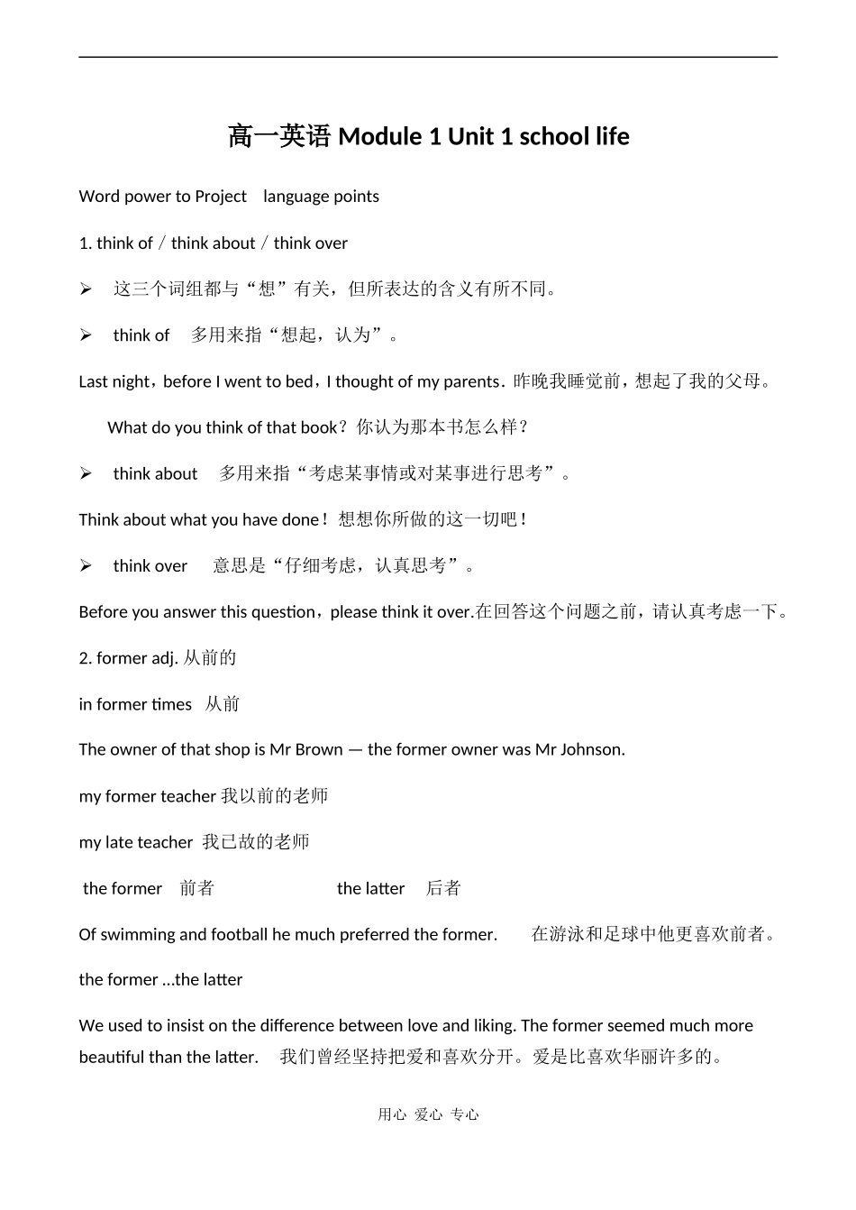 高一英语 Module 1 Unit 1 school life_第1页