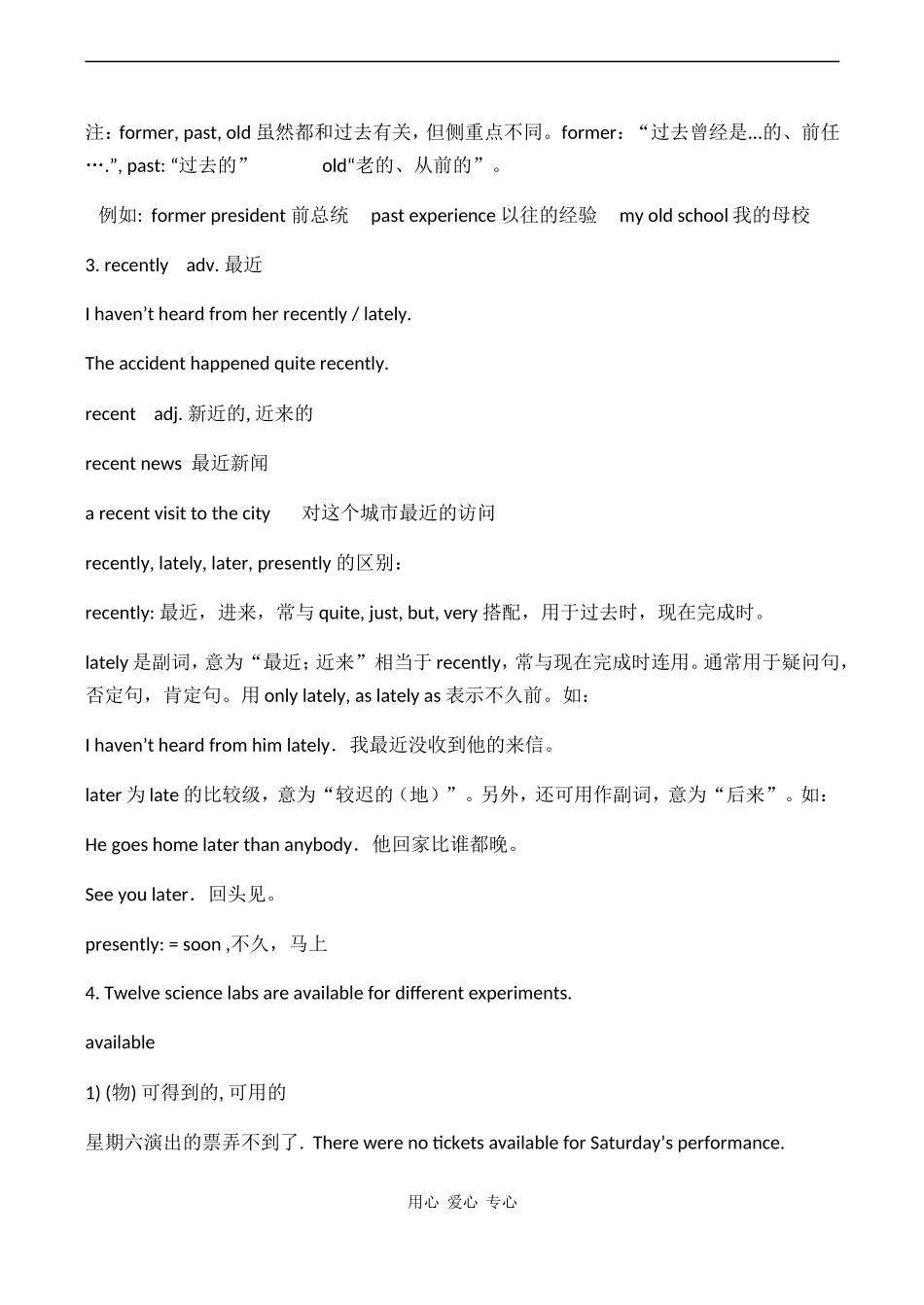 高一英语 Module 1 Unit 1 school life_第2页