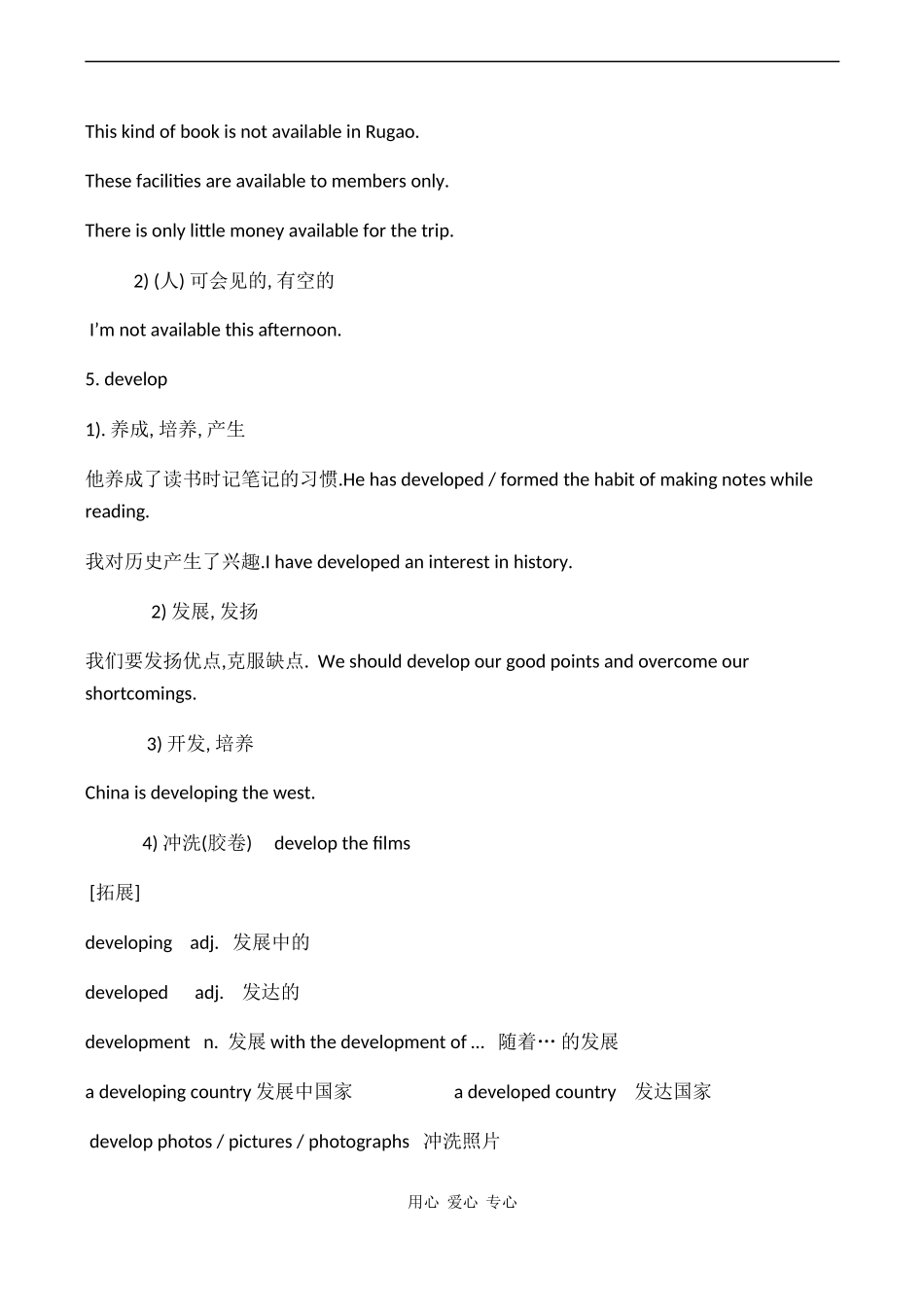 高一英语 Module 1 Unit 1 school life_第3页
