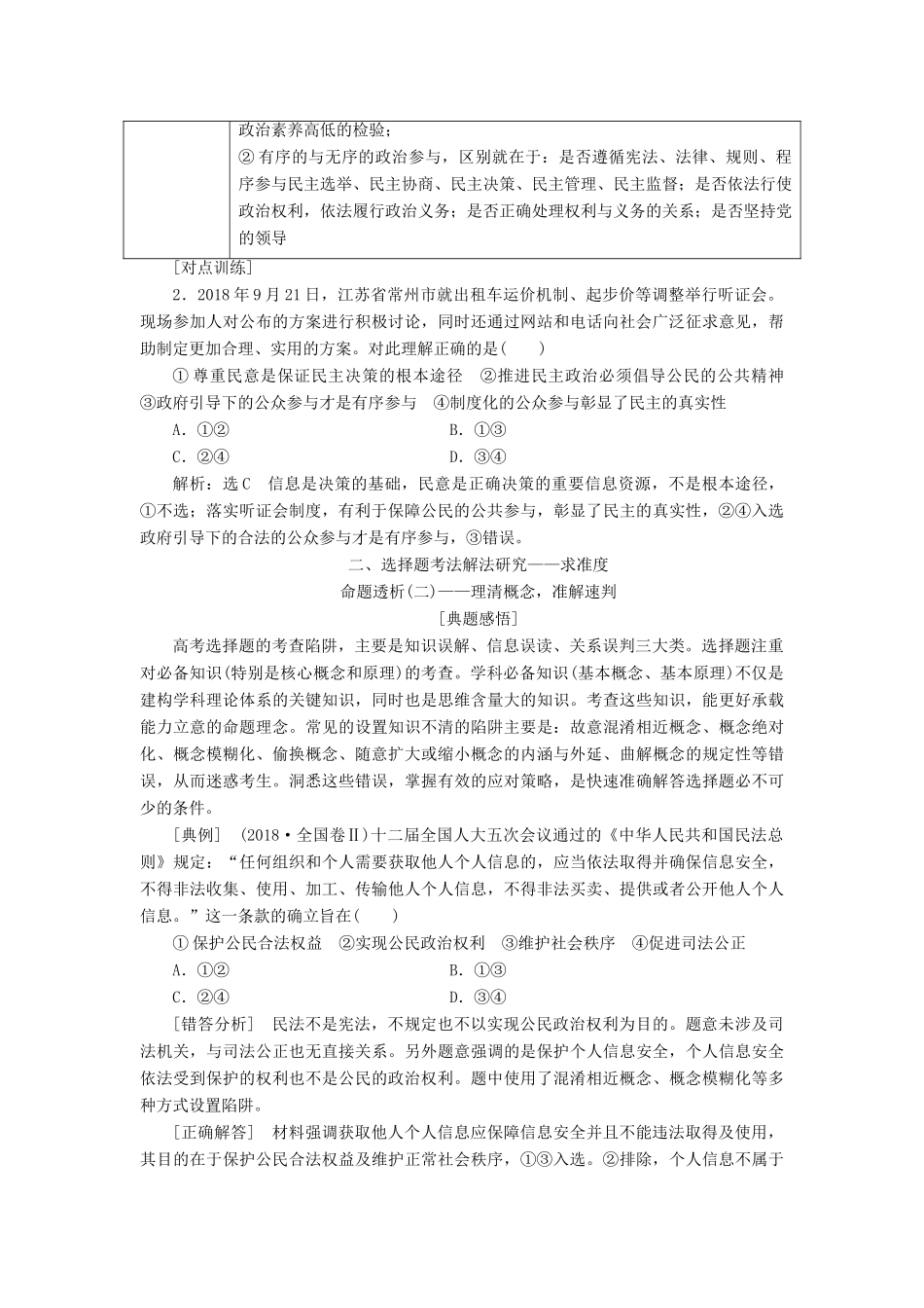 （通用版）高考政治新设计一轮复习 第二模块 政治生活 第一单元 公民的政治生活单元综合 提能增分讲义-人教版高三全册政治教案_第3页