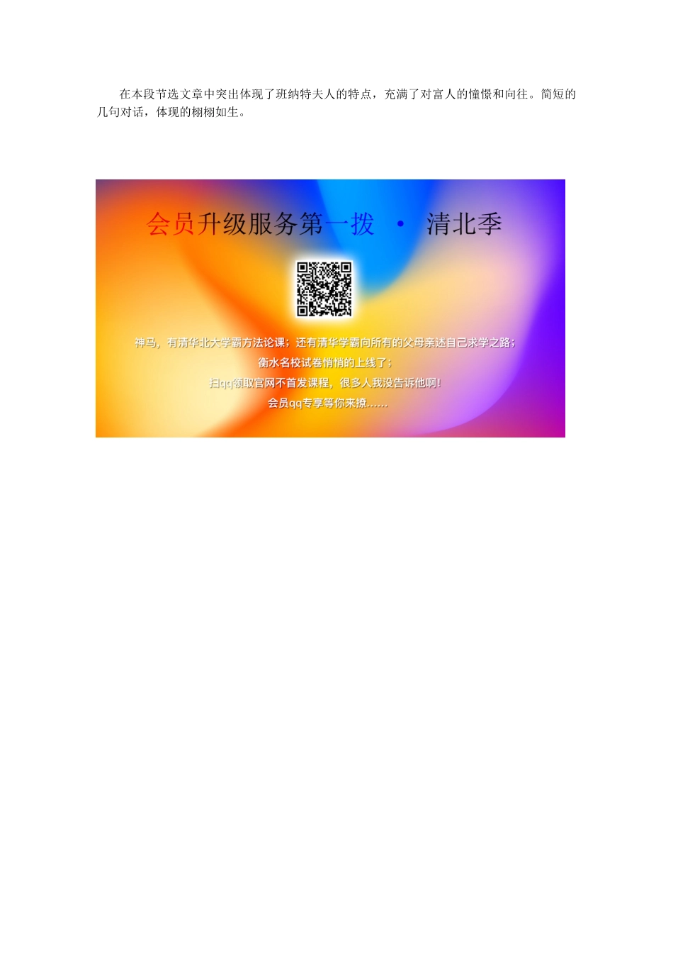 高中英语 Unit 1 Life Choices英美文化欣赏讲义 北师大版必修1-北师大版高一必修1英语教案_第2页