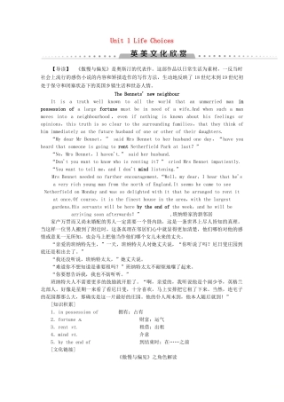 高中英语 Unit 1 Life Choices英美文化欣赏讲义 北师大版必修1-北师大版高一必修1英语教案