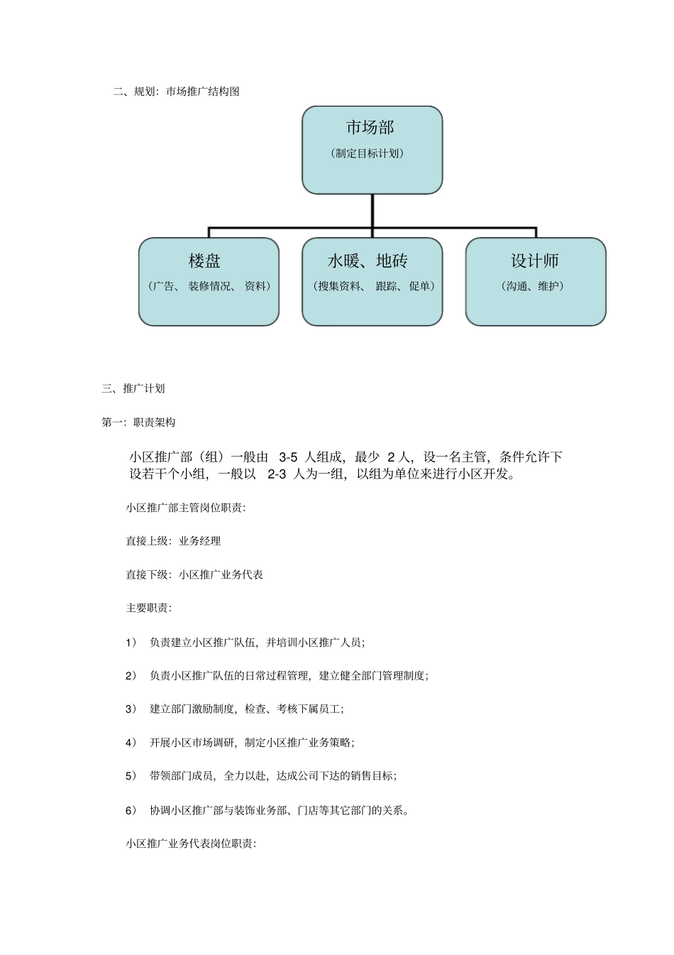 市场部目标计划_第2页