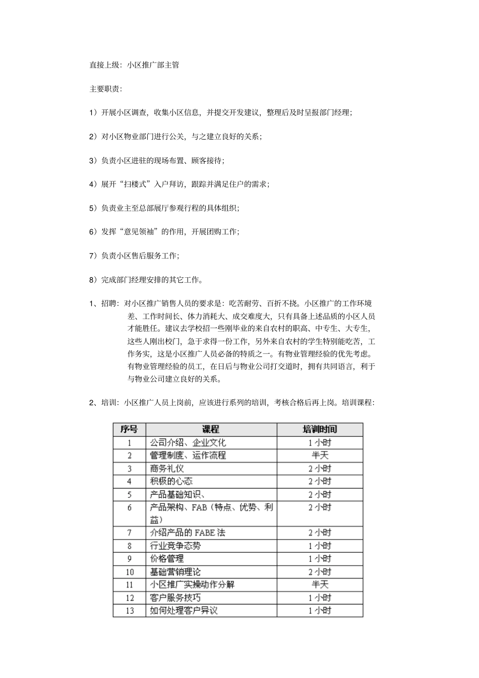 市场部目标计划_第3页