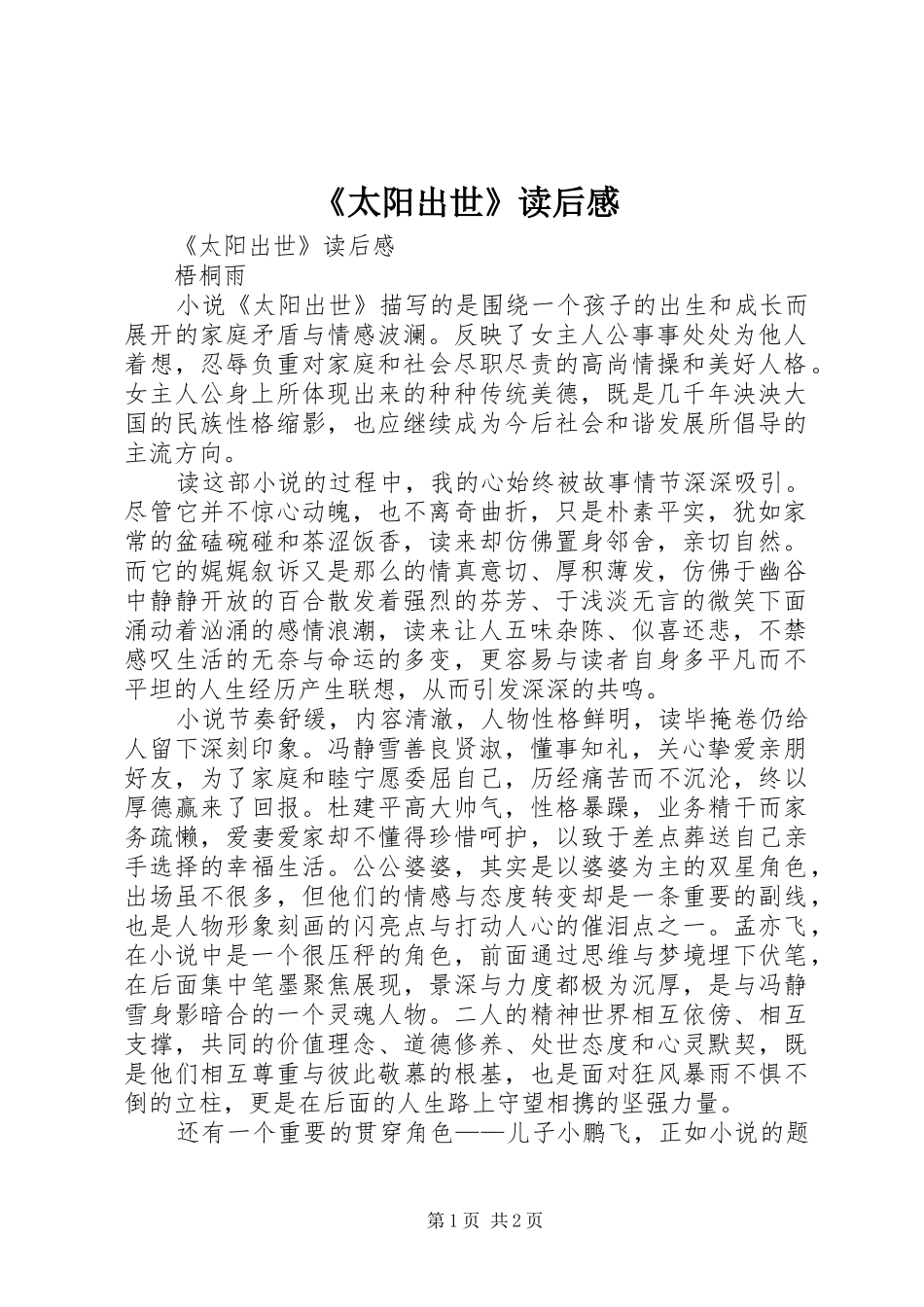 《太阳出世》读后感 _第1页