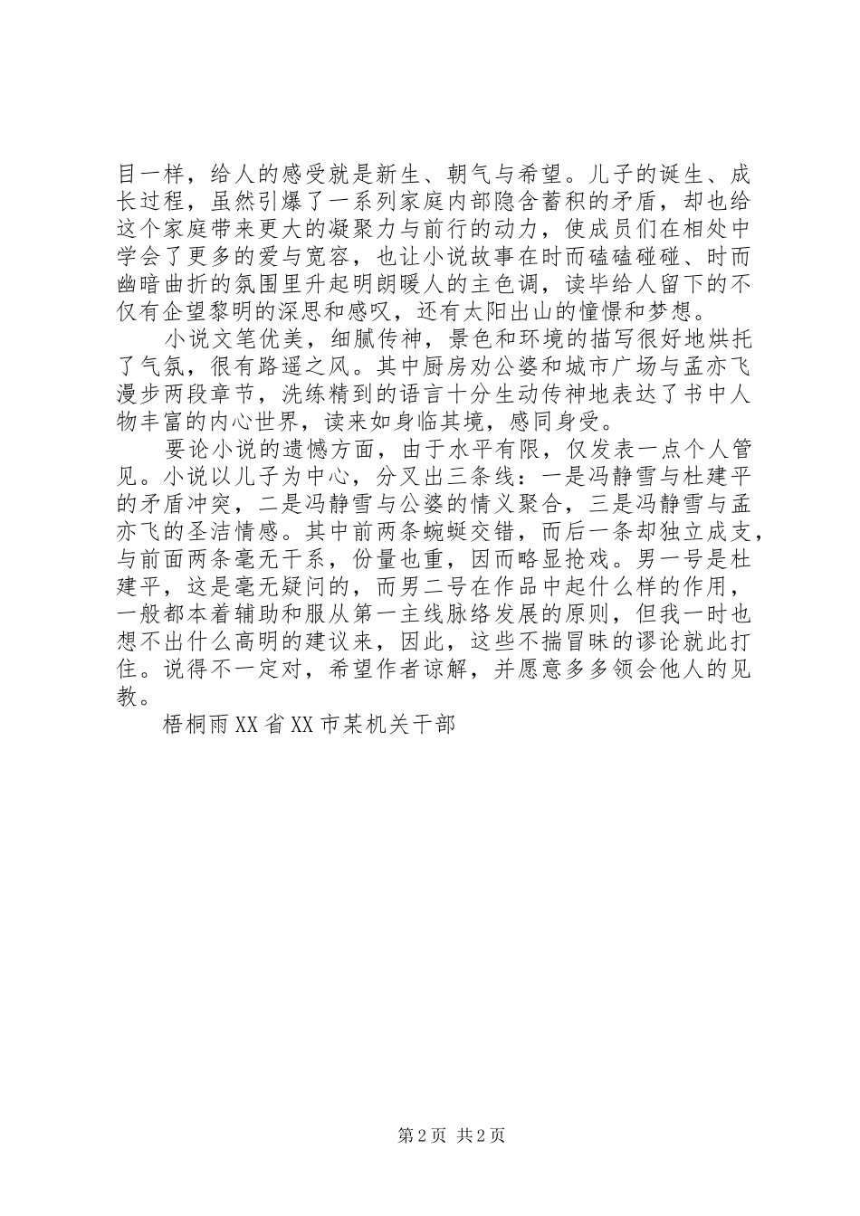 《太阳出世》读后感 _第2页