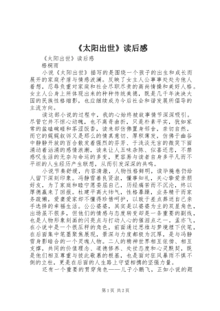 《太阳出世》读后感 