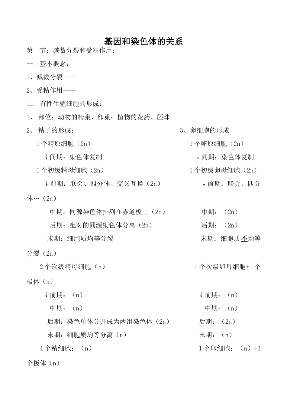 高中生物人教版必修2基因和染色体的关系_第1页