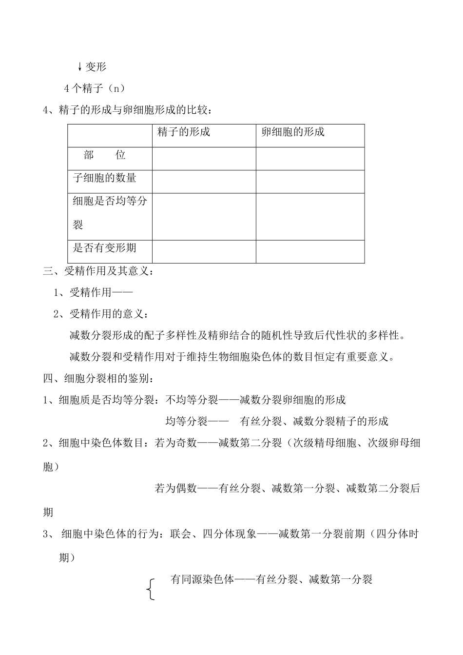 高中生物人教版必修2基因和染色体的关系_第2页