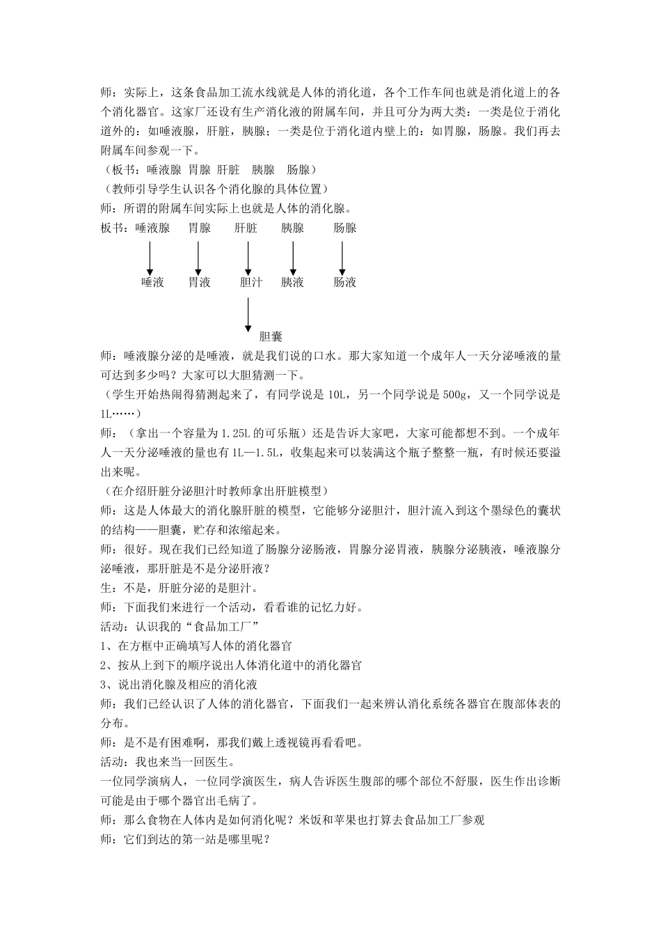 七年级生物下册 第8章 第二节 食物的消化与营养物质的吸收教案4 北师大版_第2页