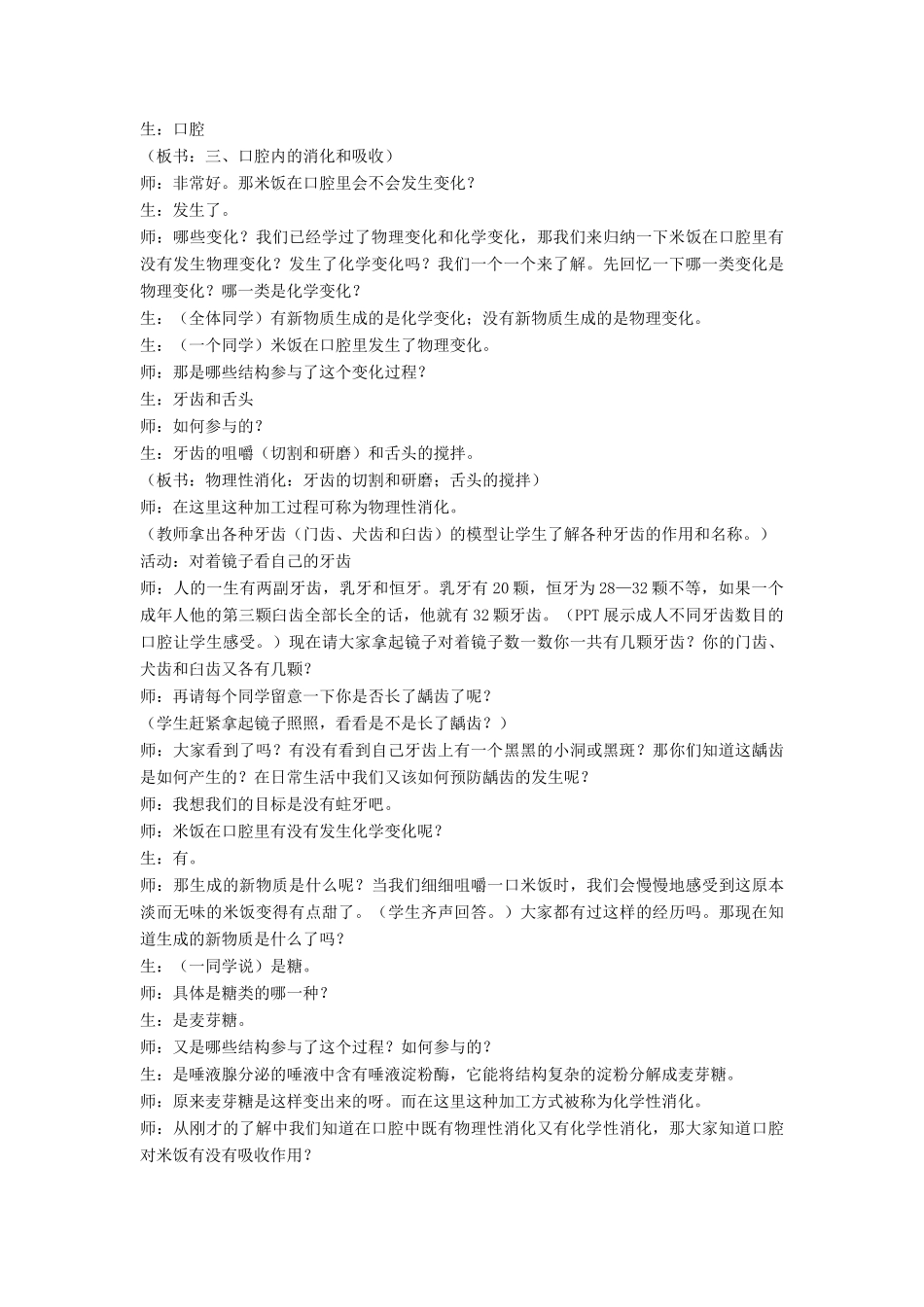 七年级生物下册 第8章 第二节 食物的消化与营养物质的吸收教案4 北师大版_第3页