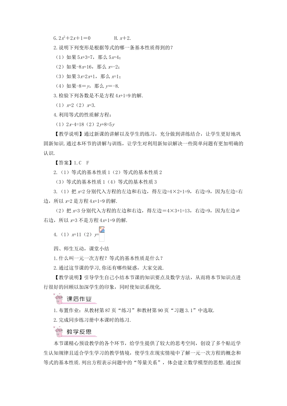 七年级数学上册 第3章 一次方程与方程组3.1 一元一次方程及其解法第1课时 一元一次方程和等式的基本性质教案 （新版）沪科版-（新版）沪科版初中七年级上册数学教案_第3页