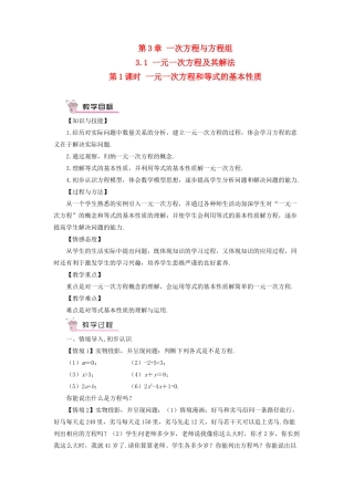 七年级数学上册 第3章 一次方程与方程组3.1 一元一次方程及其解法第1课时 一元一次方程和等式的基本性质教案 （新版）沪科版-（新版）沪科版初中七年级上册数学教案