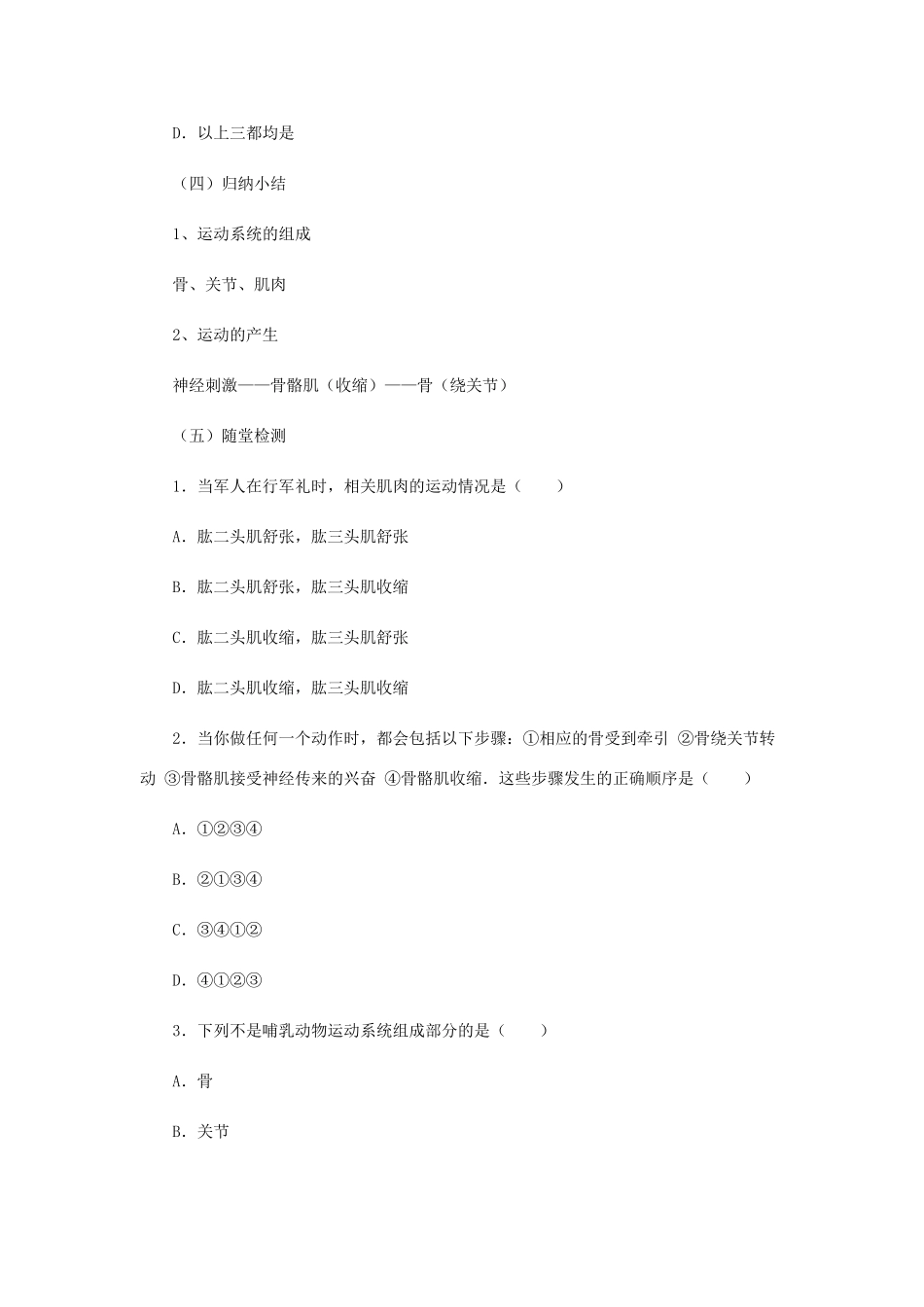 七年级生物上册 2.2.3动物的运动教案 （新版）济南版-（新版）济南版初中七年级上册生物教案_第3页