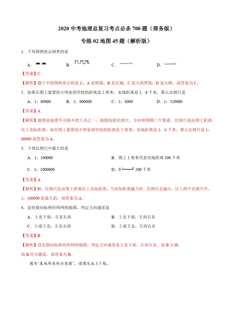 专题02地图-2020年中考地理总复习考点(商务星球版)_第1页